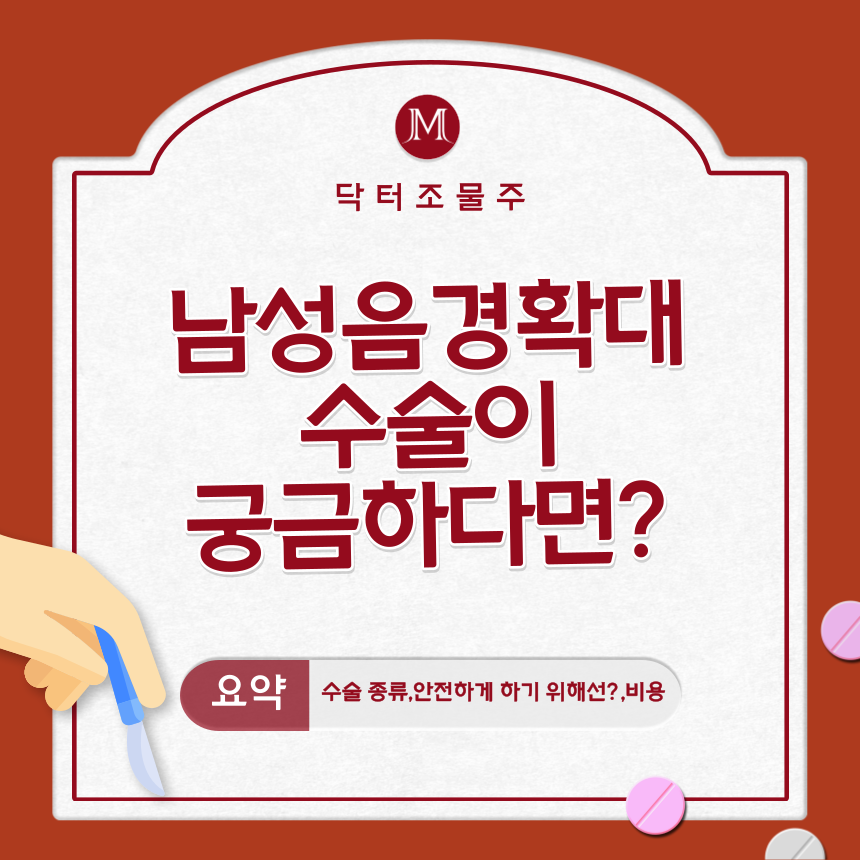  남성음경확대수술이 궁금하다면?