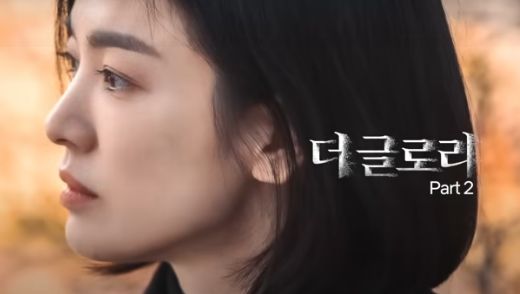 더 글로리 시즌 2