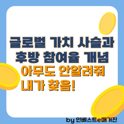 글로벌 가치사슬 후방참여율 관련 포스팅 썸네일