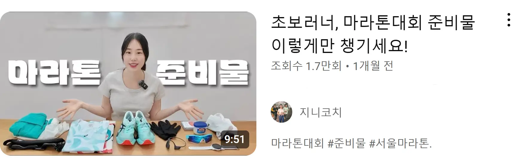 초보러너, 마라톤대회 준비물 이렇게만 챙기세요!