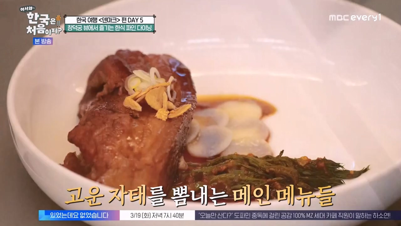 어서와 한국은 처음이지 시즌2.E306.240315p-NEXT.mp4_20240315_202623.454.jpg