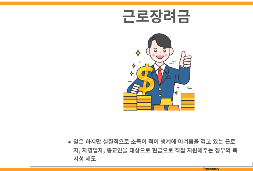 2025 근로장려금