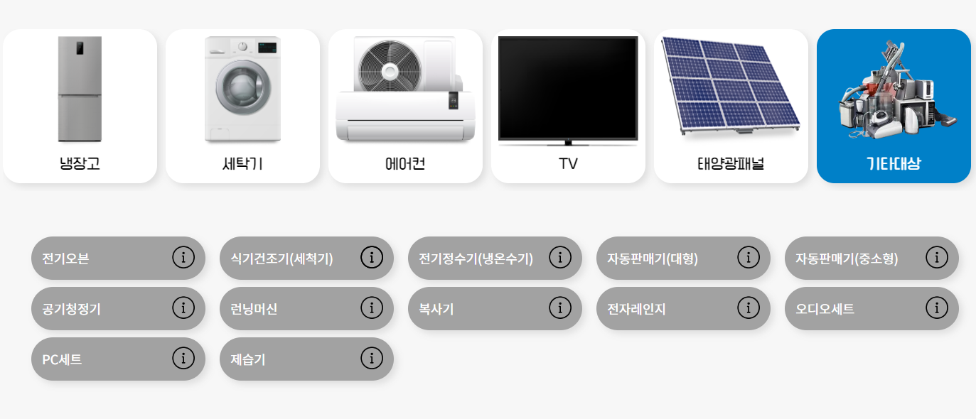 폐가전무료수거