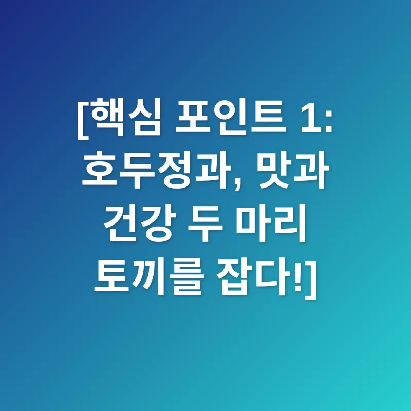 호두정과_1