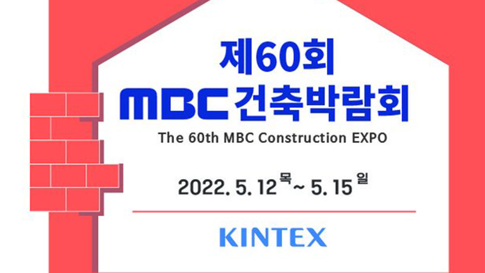 2022 건축박람회 일정 2022 건축박람회 2