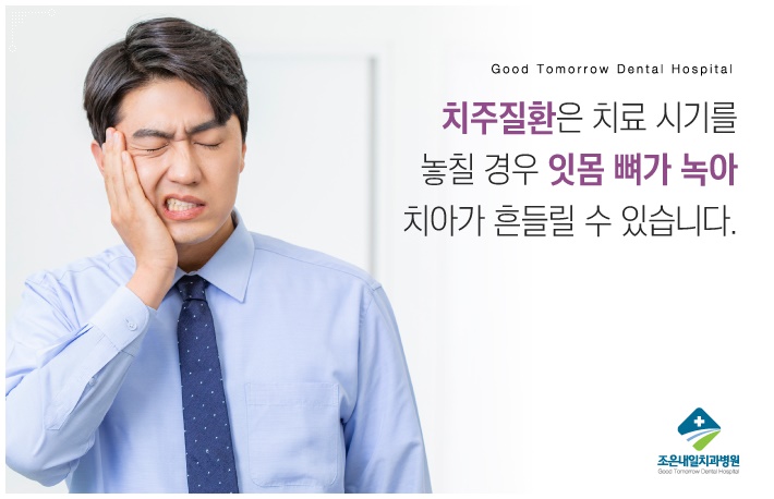흔들리는 치아는 잠간고정술로 검단치과 치주질환으로 5