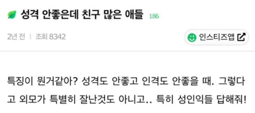 성격 별로인데 희한하게 친구 많은 사람 특징 - trueorlienews 성격 별로인데 희한하게 친구 많은 사람 특징 - Trueorlienews