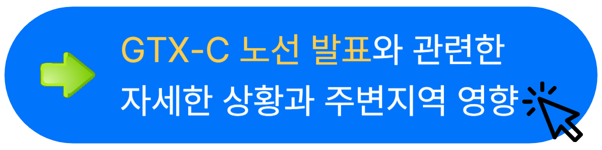 GTX-C 노선 착공 소식! 노선도 및 진행상황&#44; 개통시기 알아보기