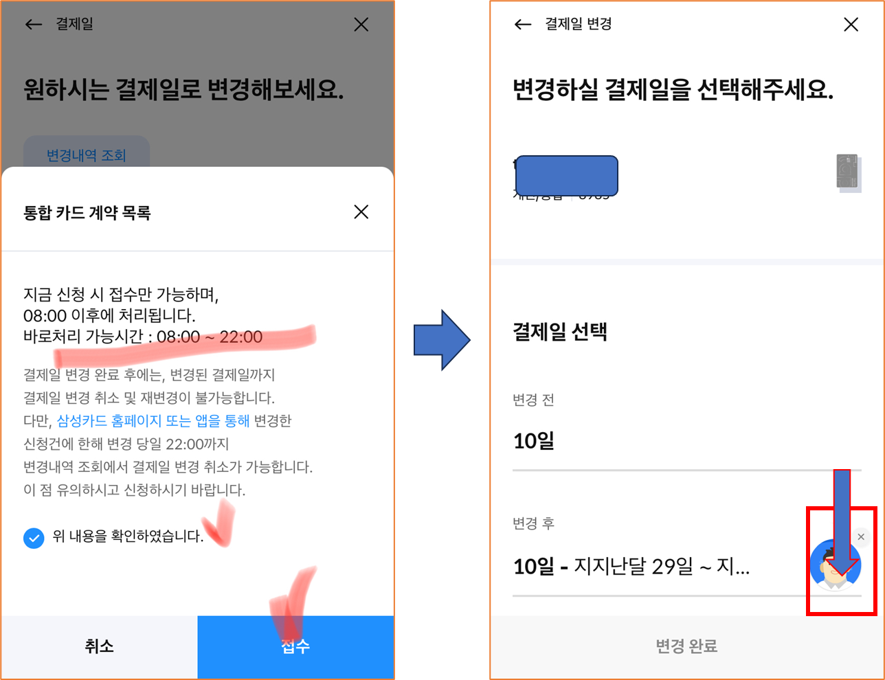 삼성카드 결제일 변경