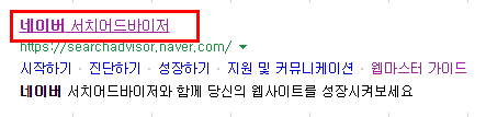  네이버 서치 어드바이저 웹마스터도구 웹페이지 수집 + 관련 오류 해결 방법