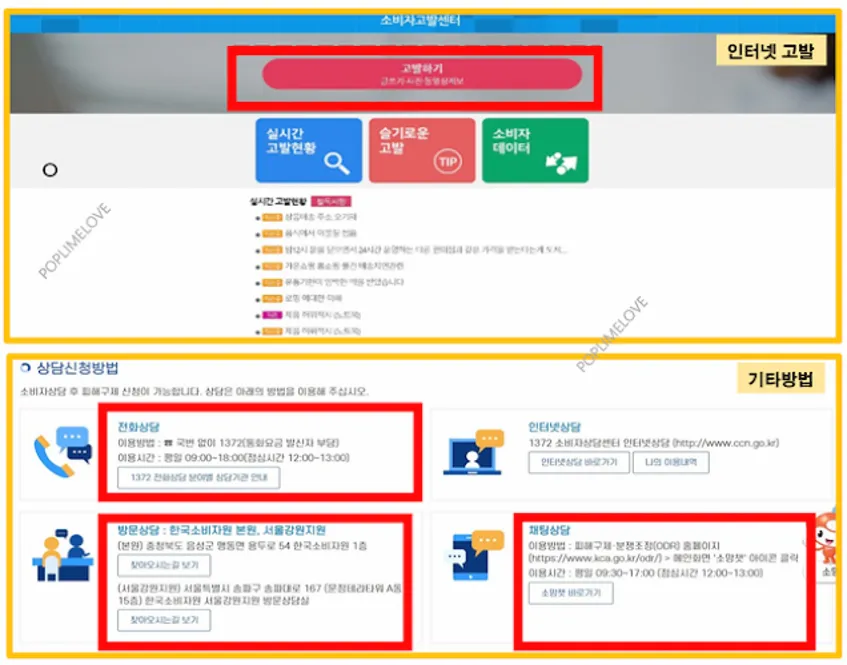 소비자 고발센터 이용 방법