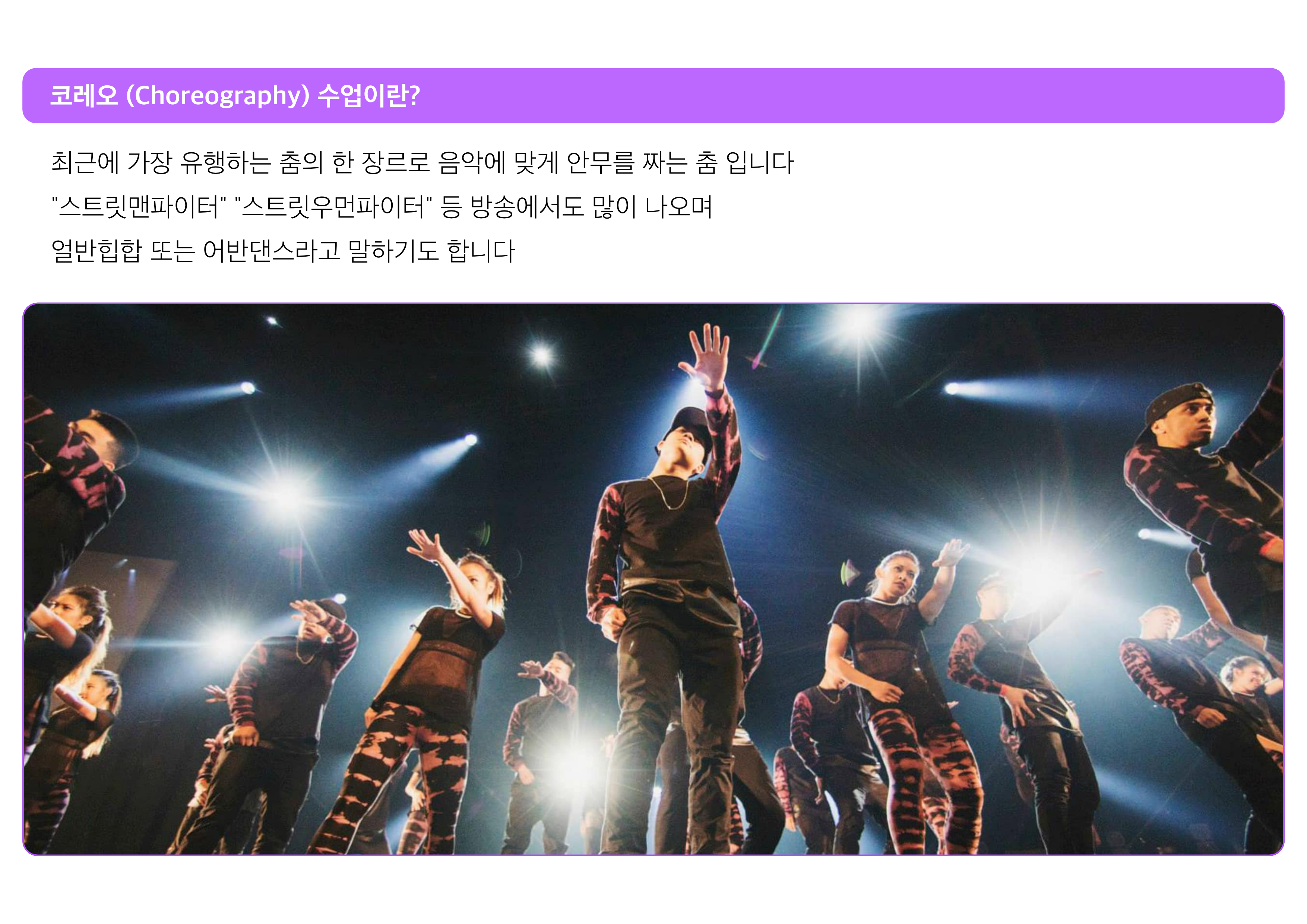 코레오 수업.png