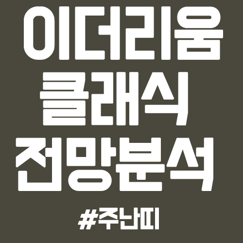 이더리움클래식(ETC) 시세와 전망 - 채굴, 호재, 업비트, 추세변화