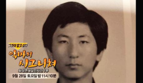  화성연쇄살인마 이춘재 얼굴 공개