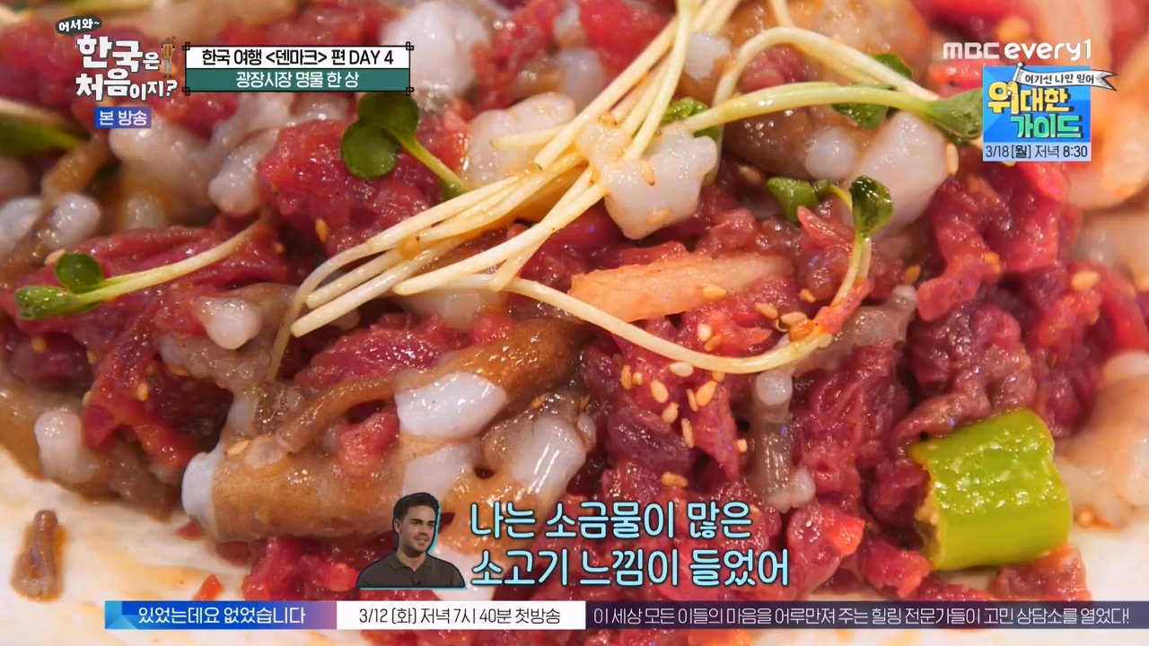 어서와 한국은 처음이지 시즌2.E305.240308p-NEXT.mp4_20240308_201727.348.jpg