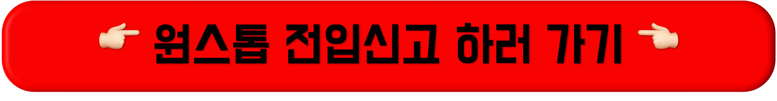 원스톱 전입신고, 정부24 원스톱 전입신고, 정부24 모바일 원스톱 전입신고, 인터넷 원스톱 전입신고, 모바일 원스톱 전입신고
