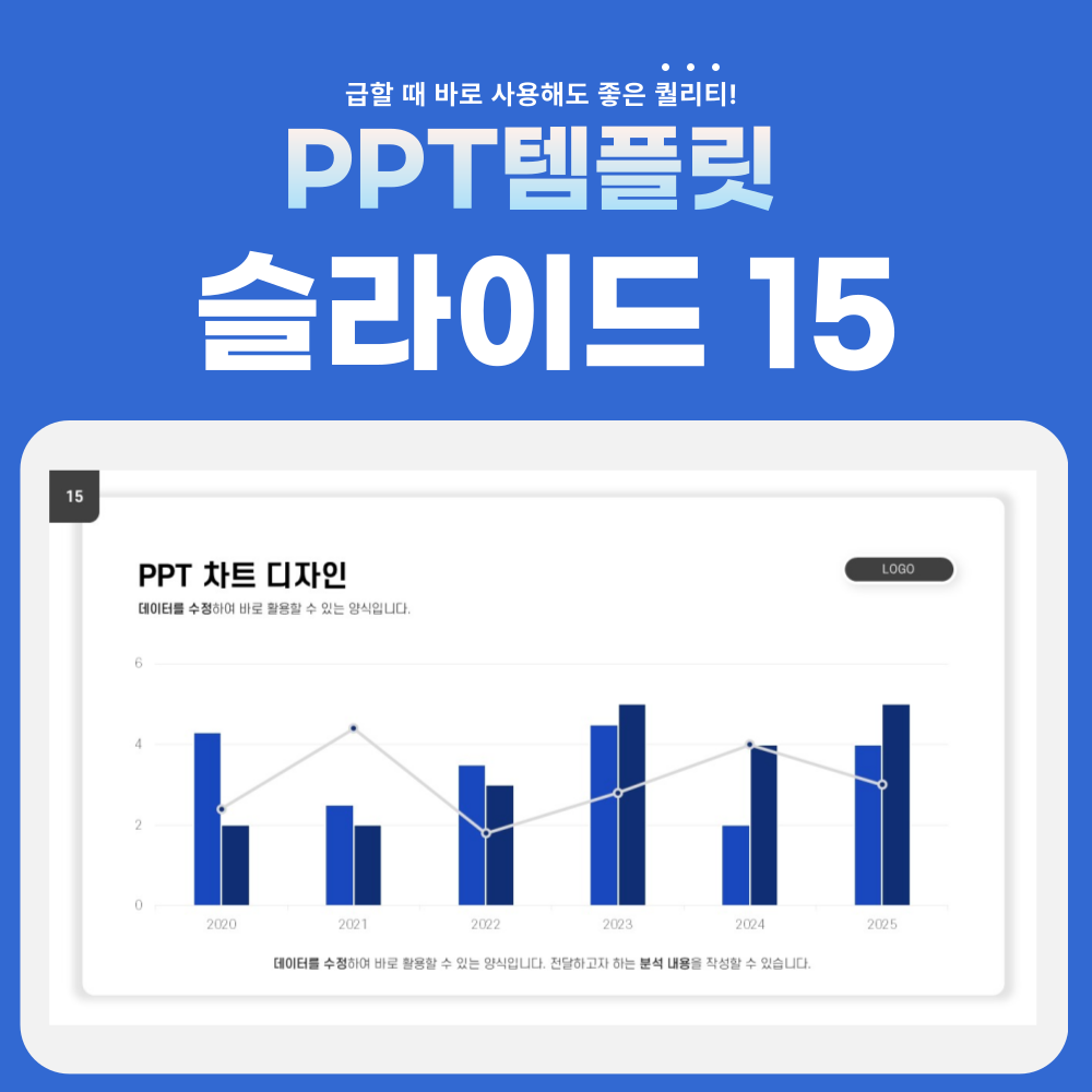 피피티-그래프-디자인-페이지-15