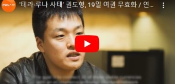 권도형 구속 13