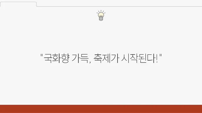 드림파크 국화축제 일정 및 즐기기