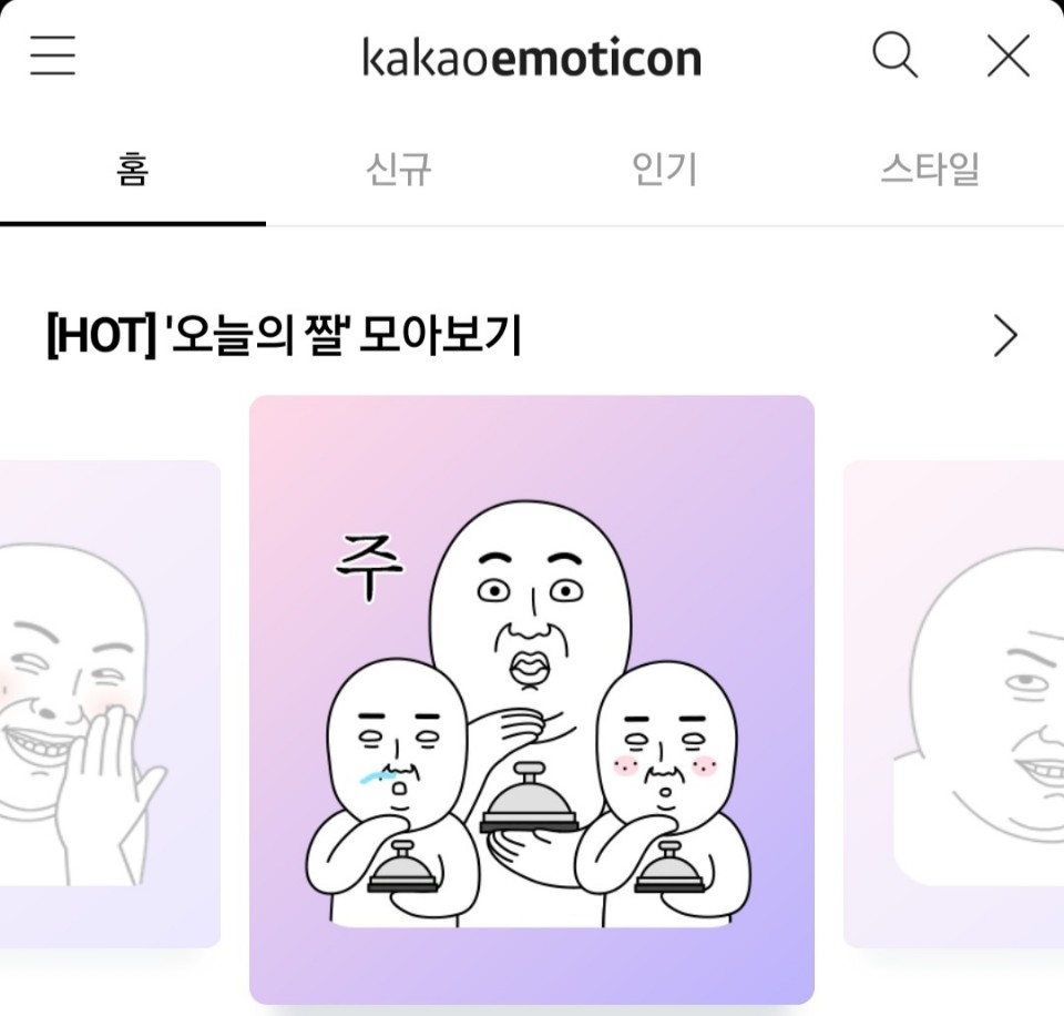  카카오톡 '이모티콘  플러스' 출시 정액제 월 3,900원 [21.01.12]