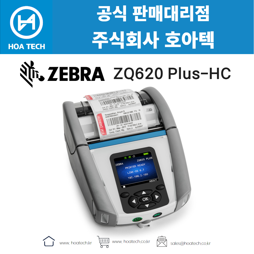 ZEBRA ZQ620Plus-HC, 제브라 ZQ620Plus-HC, 지브라 ZQ620Plus-HC, 라벨프린터, 바코드프린터, 라벨프린터기