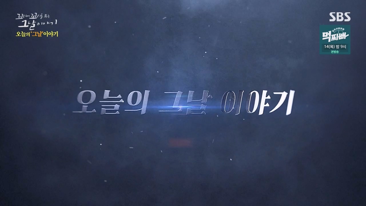 꼬리에 꼬리를 무는 그날 이야기.E118.240308p-NEXT.mp4_20240310_142213.252.jpg