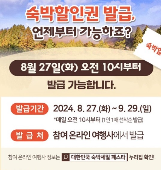 숙박세일페스타 할인쿠폰 및 추가할인방법 완벽 정리