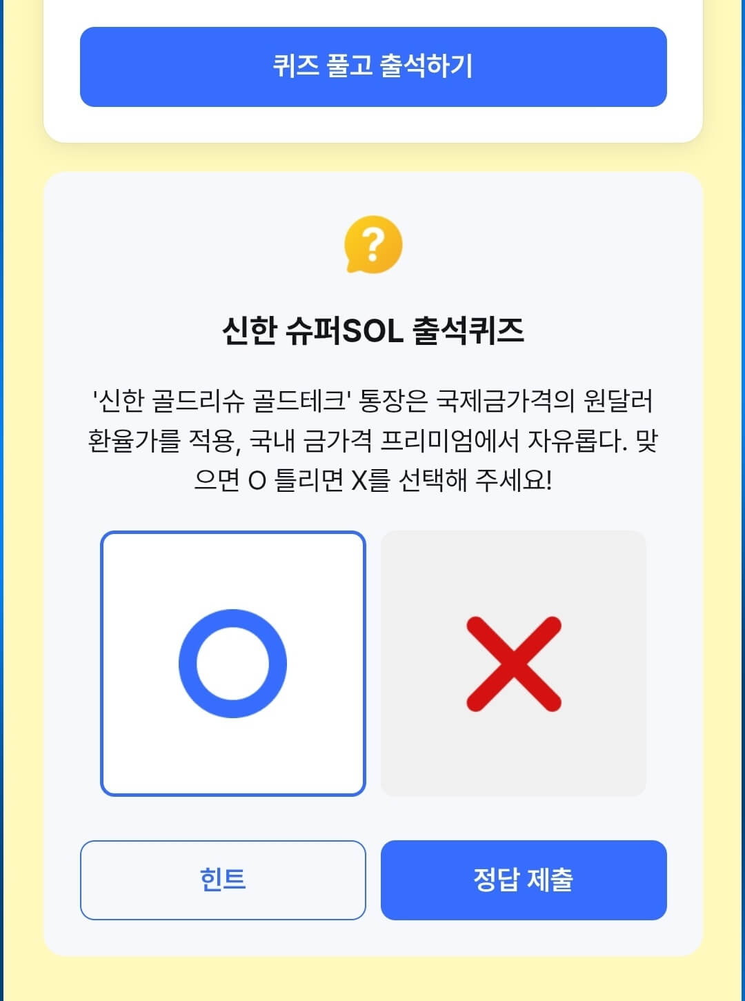 신한은행 신한쏠뱅크 (신한SOL뱅크) 출석퀴즈, 쏠야구 정답