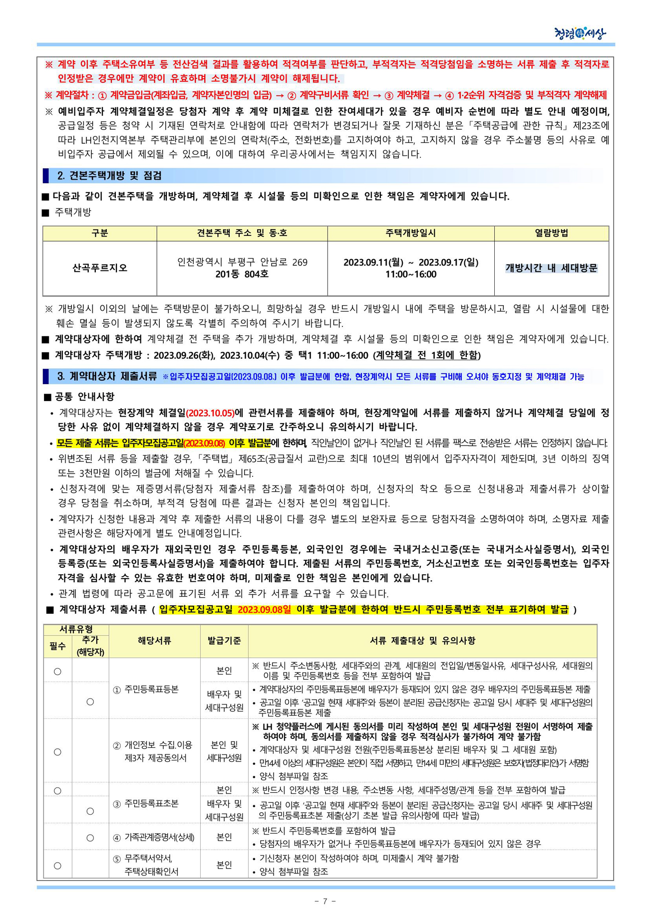 부평산곡푸르지오-19