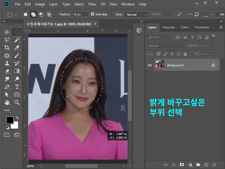 포토샵-피부톤-밝게