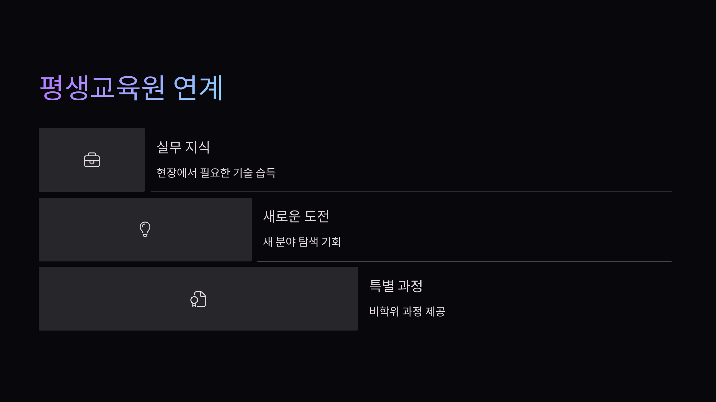 평생교육원
