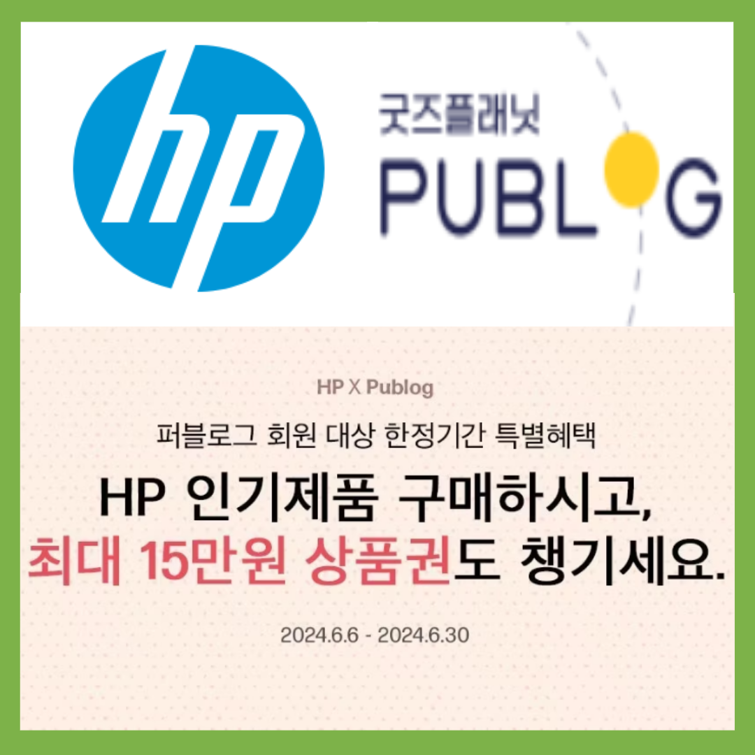 HP x Publog 이벤트