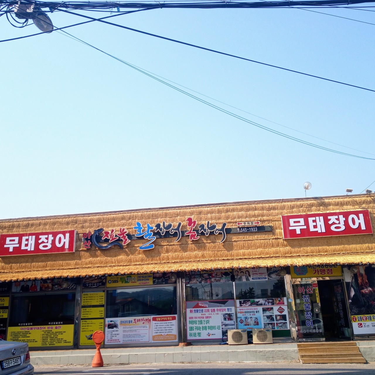 생생정보 맛집 고수의 부엌 짚불장어구이 아산 맛집