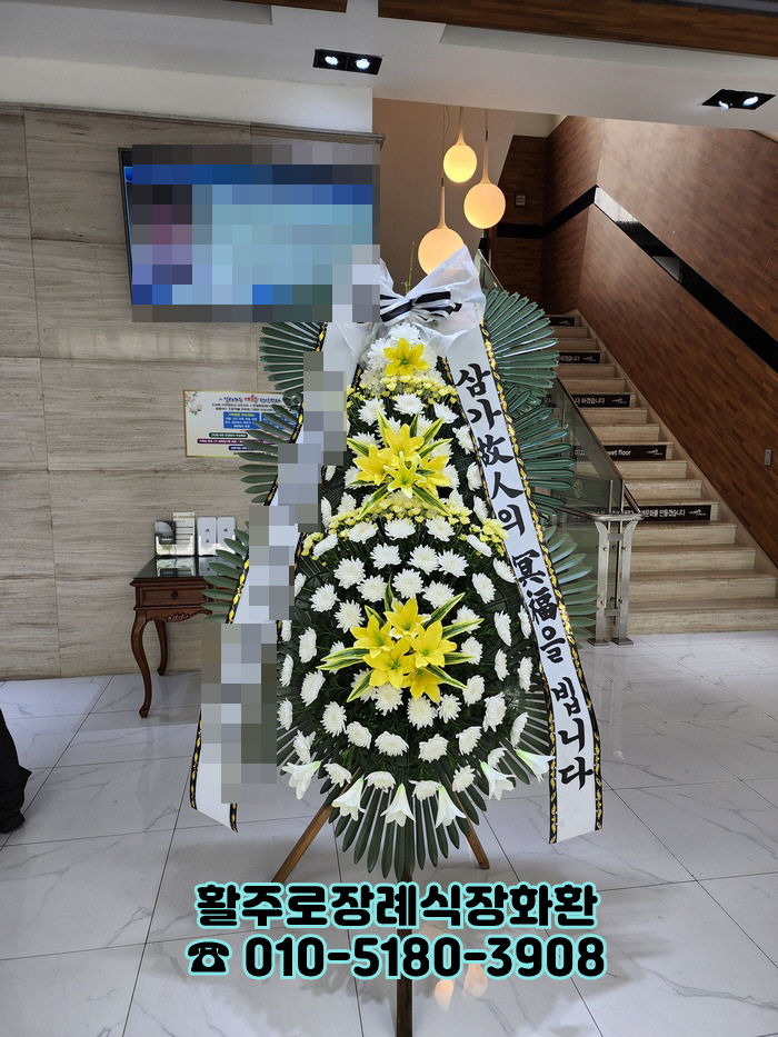 활주로장례식장화환주문