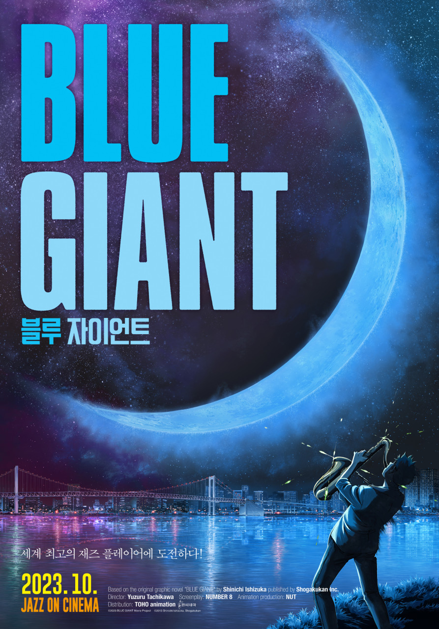 영화 블루 자이언트 / Blue Giant (2023) / 소개, 원작, 줄거리, 결말, 후기, 리뷰, 해석