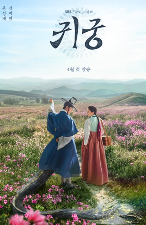 귀궁포스터2