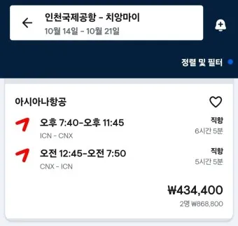 치앙마이 항공권 땡처리 예약_18