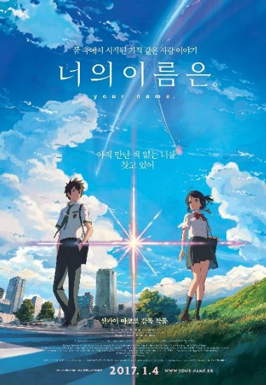 너의 이름은 영화, Netflix 애니메이션 추천 1