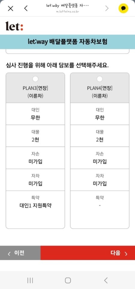 플랜 리스트