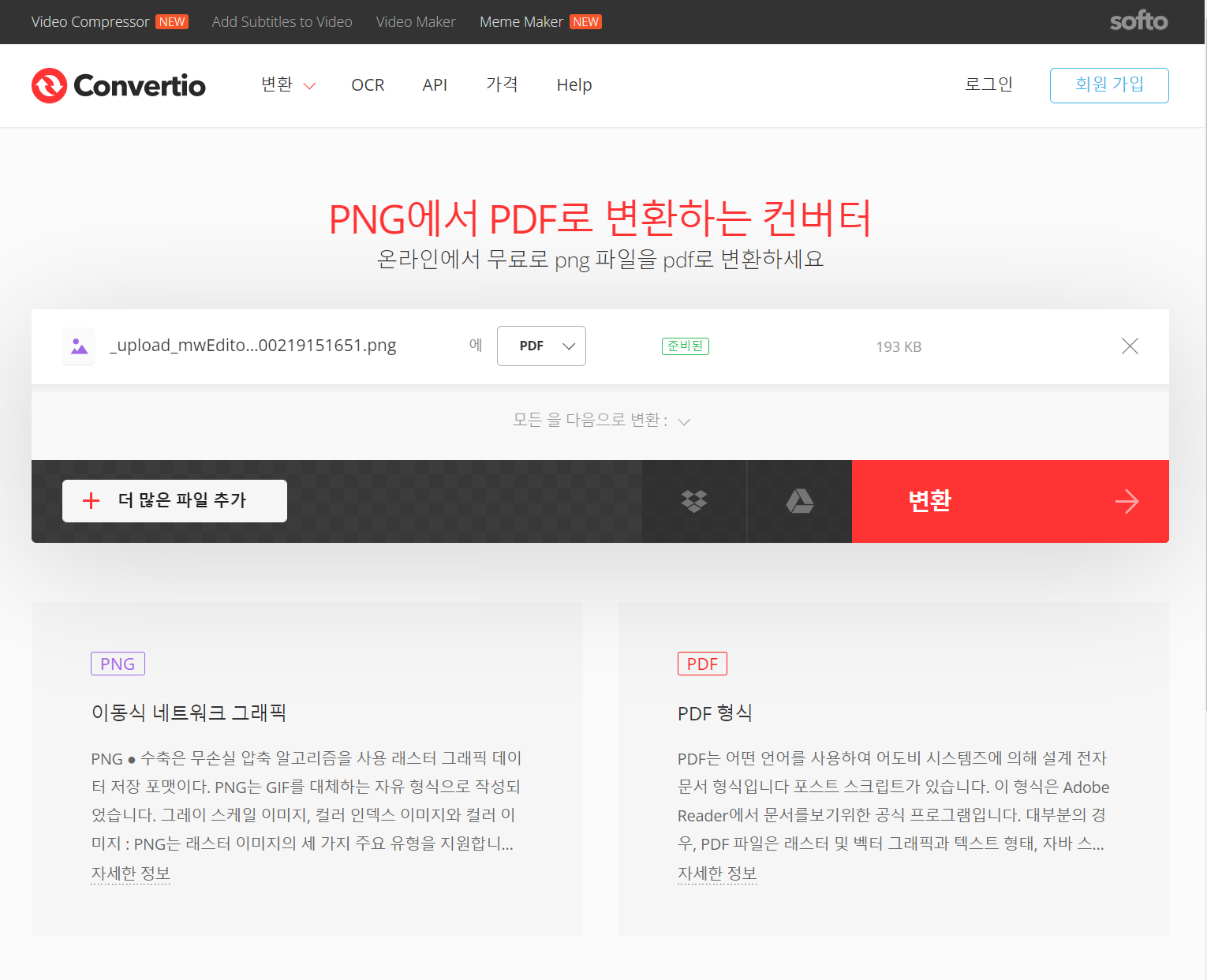  설치없이 이미지파일 변환/동영상파일 변환 하는 사이트2 convertio.co