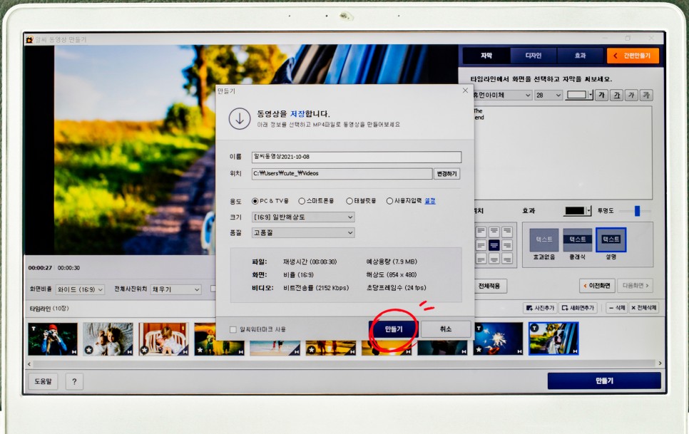 뷰어 사진으로 동영상 만드는 AC 다운로드 영상 18