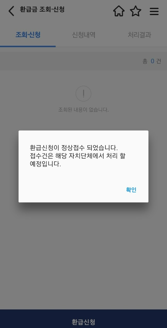 위택스 이용방법