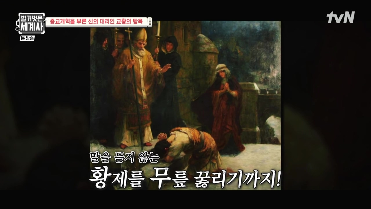 벌거벗은 세계사.E123.231032p-NEXT.mp4_20240526_162925.863.jpg