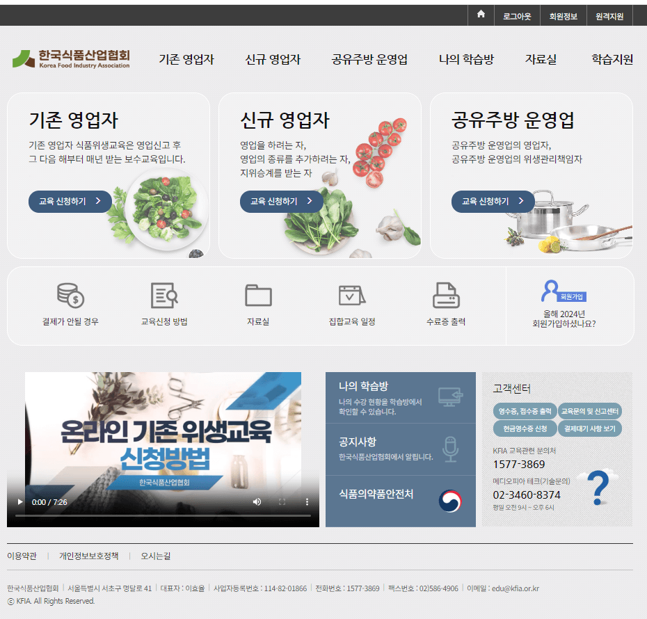 한국식품산업협회-홈페이지