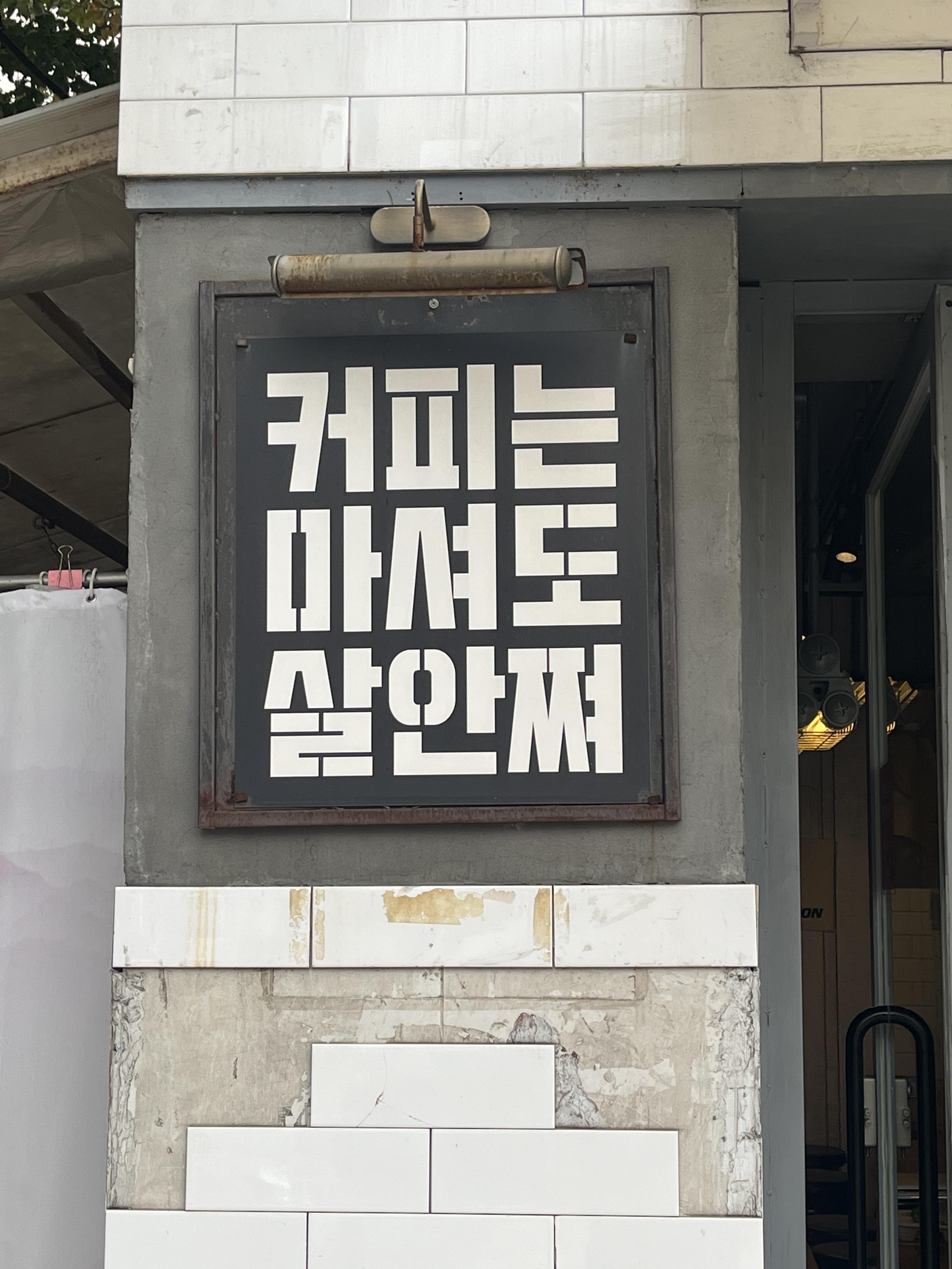 카페시온 이미지