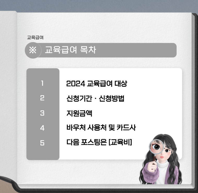 교육급여 바우처 신청