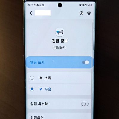 갤럭시-재난문자-소리-끄기-기능
