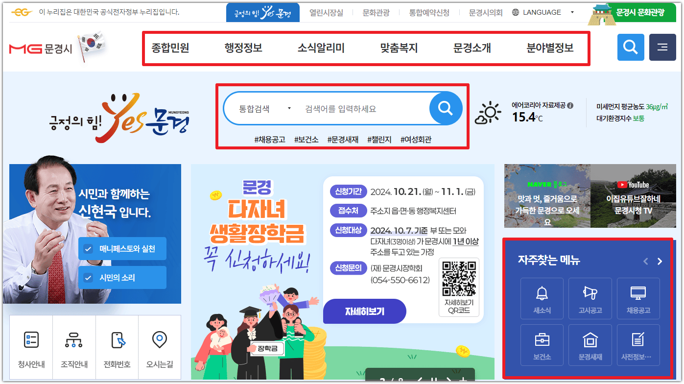문경시청 홈페이지