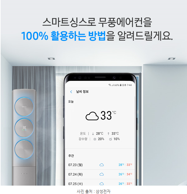 삼성 스마트싱스 무풍 에어컨