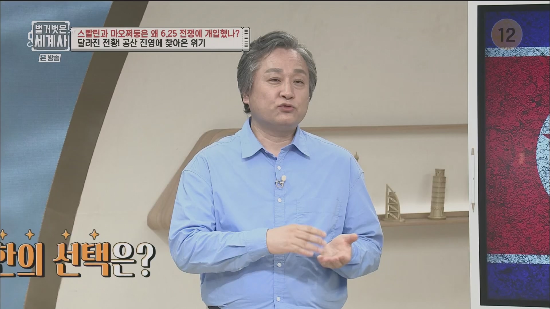 벌거벗은 세계사.E114.230829p.H264-F1RST.mp4_20240323_165617.716.jpg